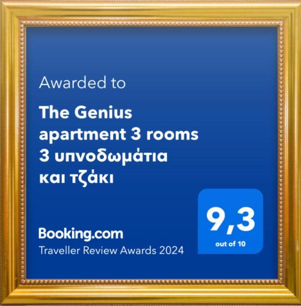 The Genius Apartment 3 Rooms, Α Floor 3 Υπνοδωμάτια, A Όροφος Афіни Екстер'єр фото